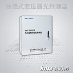 油浸式變壓器光纖溫度在線監(jiān)測系統(tǒng)